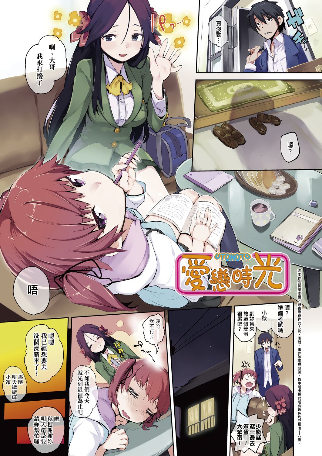 Otomebore | 初戀乙女心 page 8 full