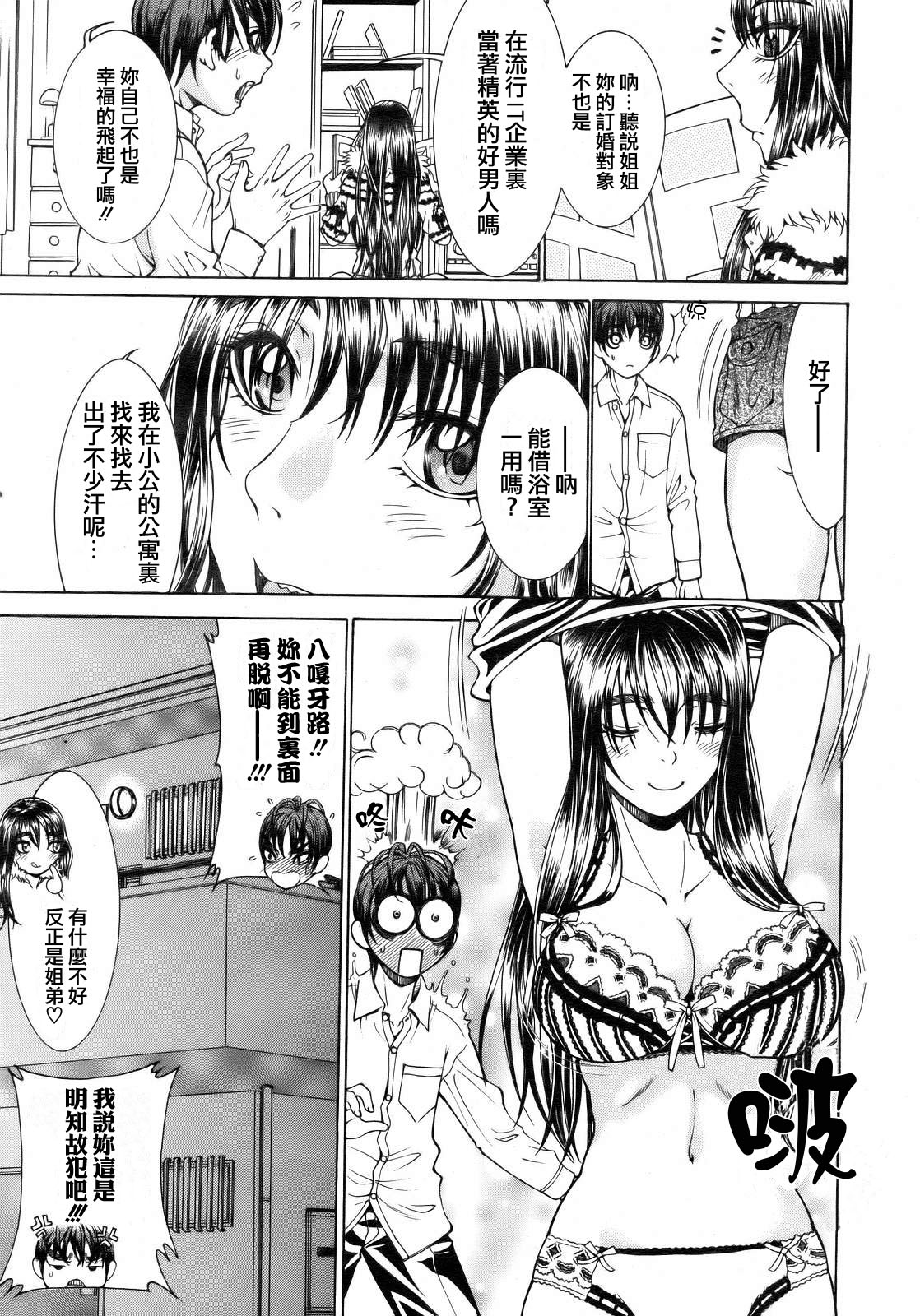 Boku to Jiman no Ane | 我和那引以為傲的姐姐 page 10 full