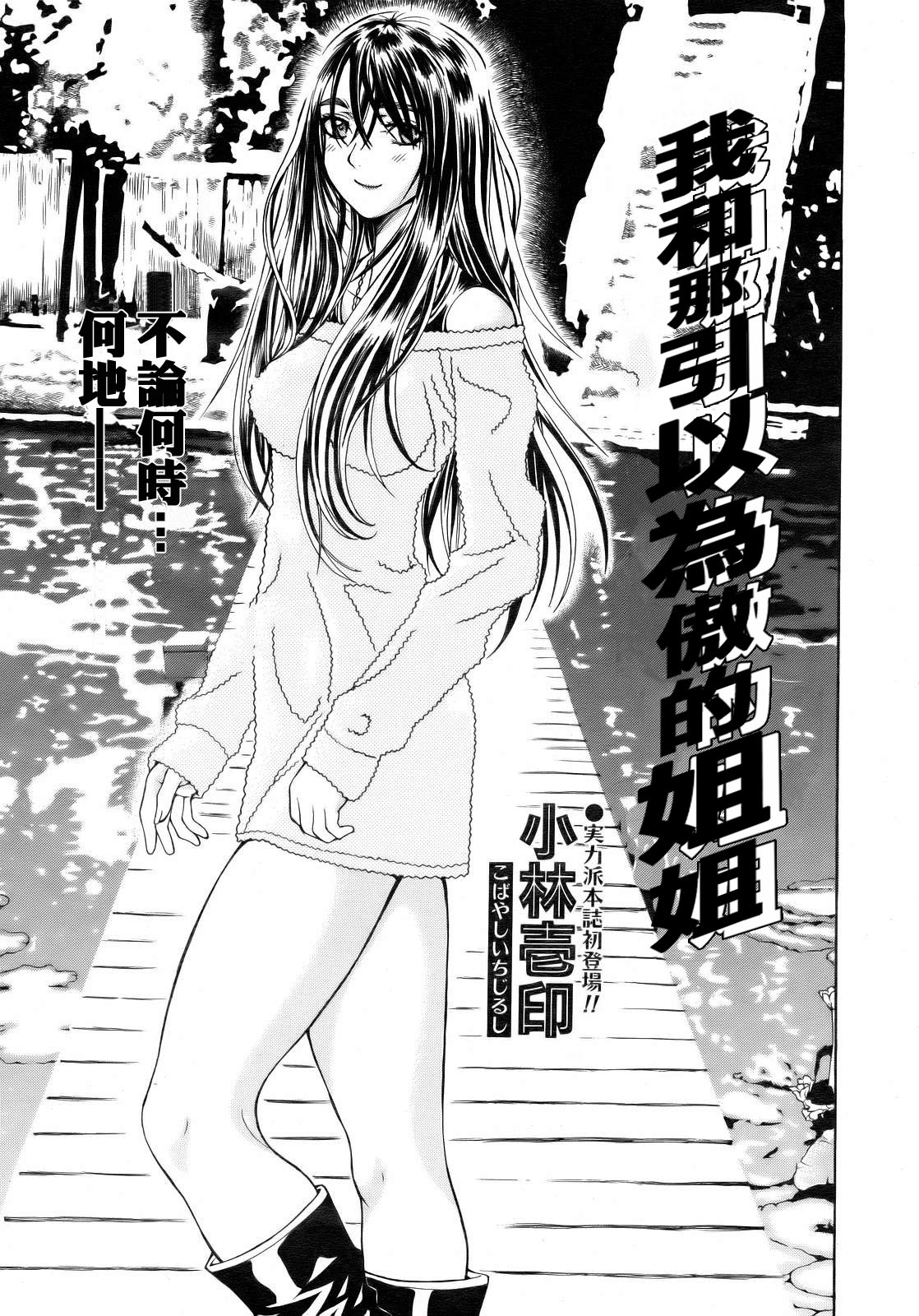 Boku to Jiman no Ane | 我和那引以為傲的姐姐 page 2 full