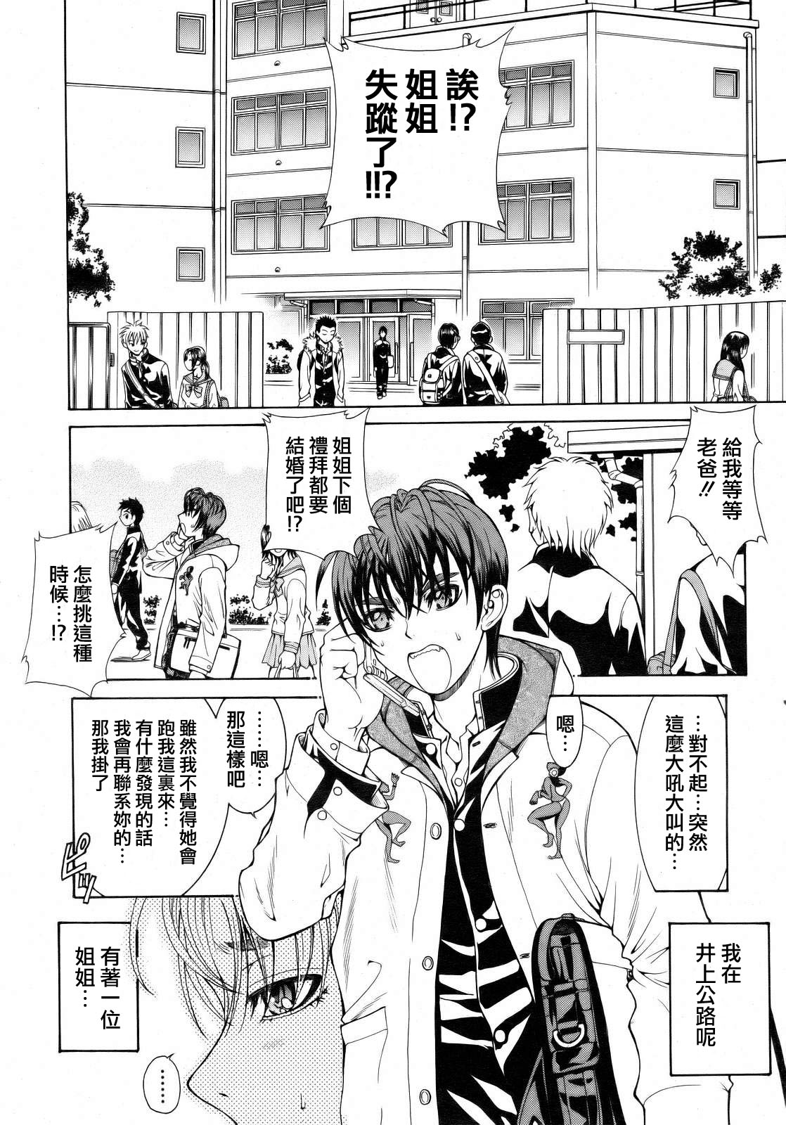 Boku to Jiman no Ane | 我和那引以為傲的姐姐 page 3 full