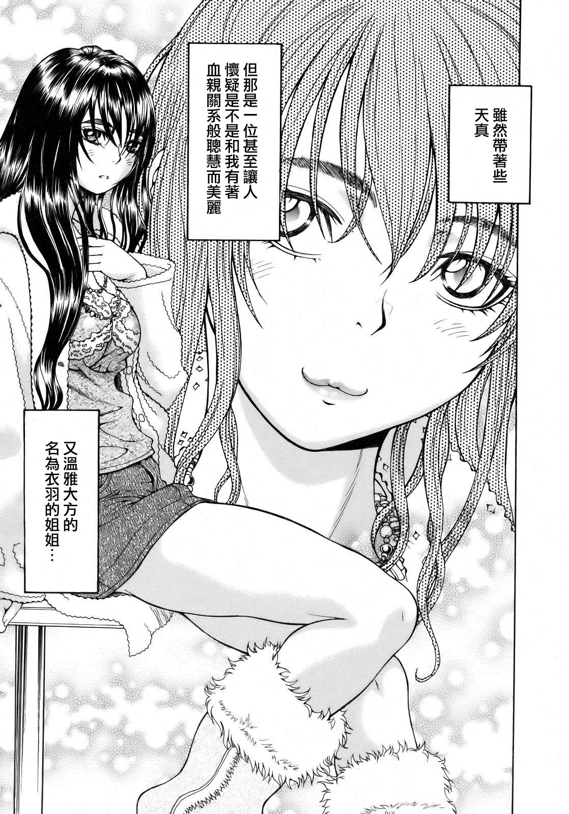 Boku to Jiman no Ane | 我和那引以為傲的姐姐 page 4 full