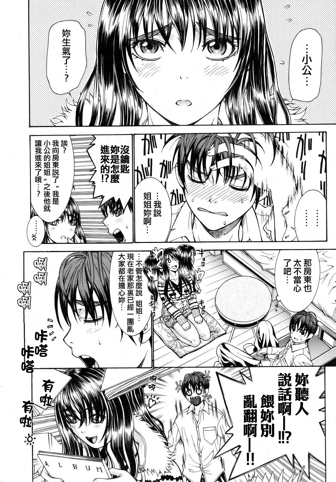 Boku to Jiman no Ane | 我和那引以為傲的姐姐 page 7 full