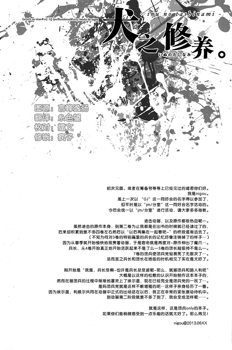 Inu No Tashinami. page 3 full