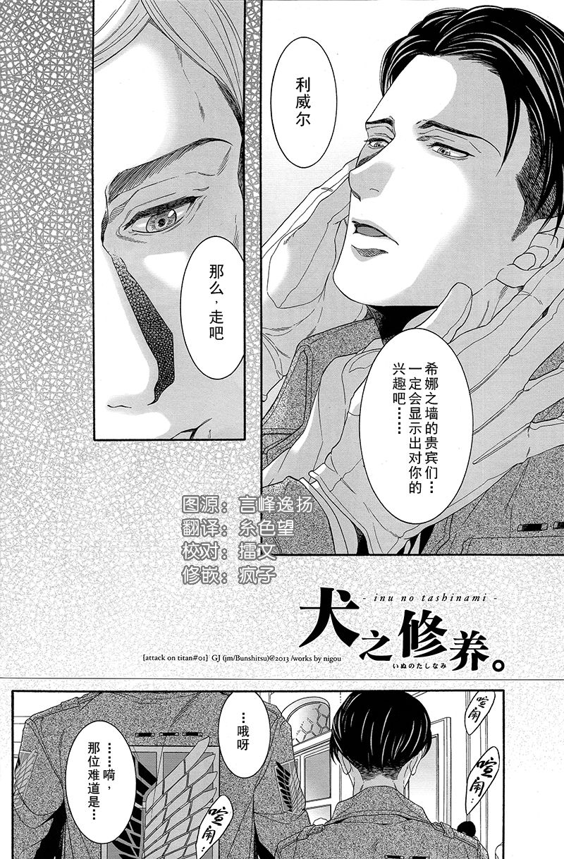Inu No Tashinami. page 5 full