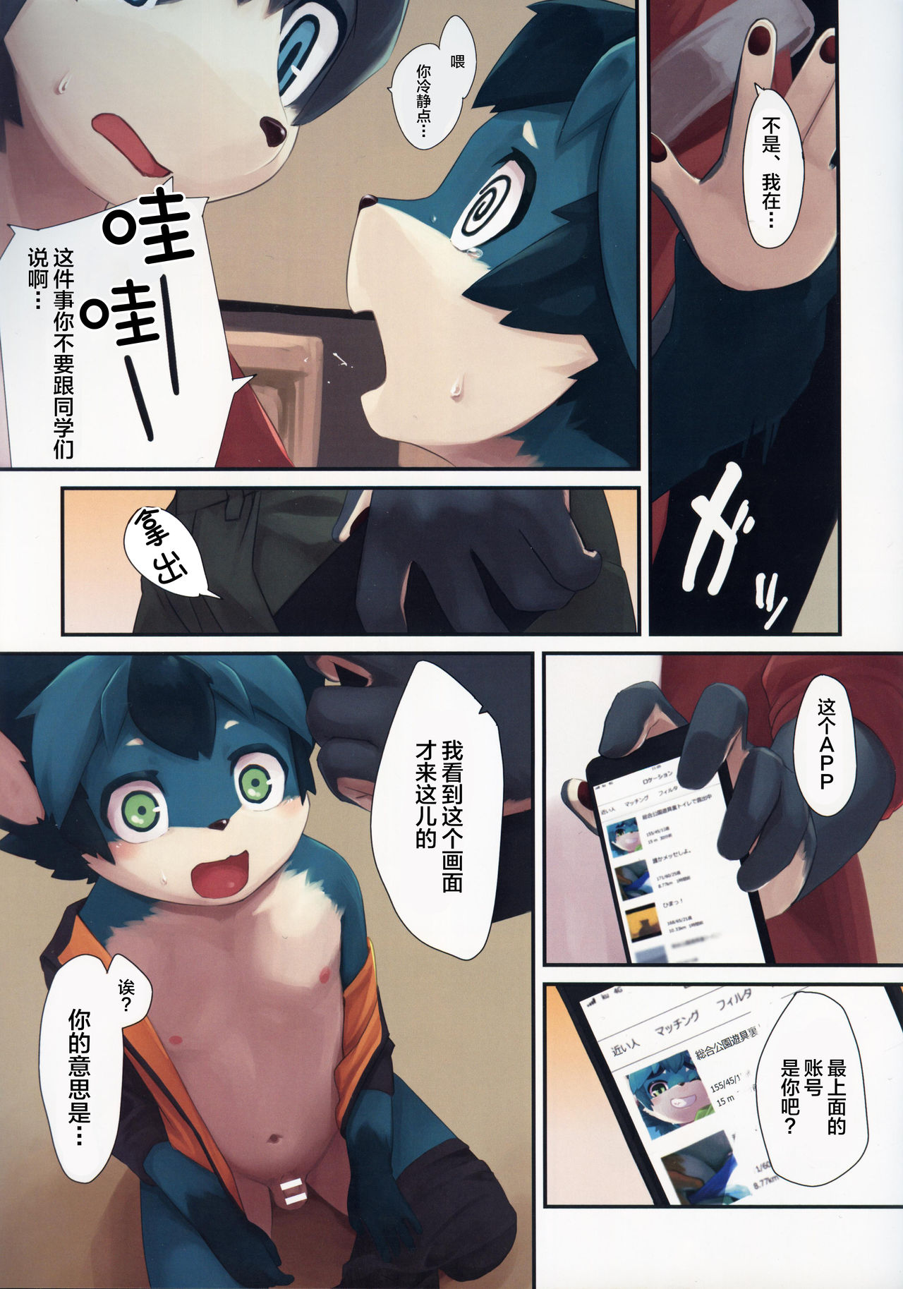 Karera wa Sore o Gaman Dekinai page 5 full