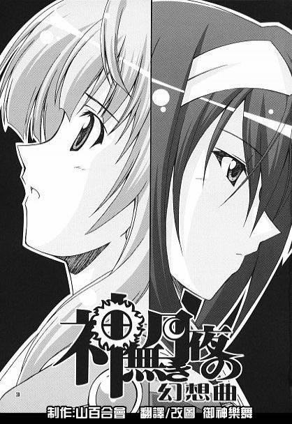 Kaminaki Tsukiyo no Gensoukyoku page 2 full