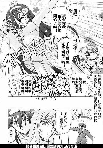 Kaminaki Tsukiyo no Gensoukyoku page 5 full