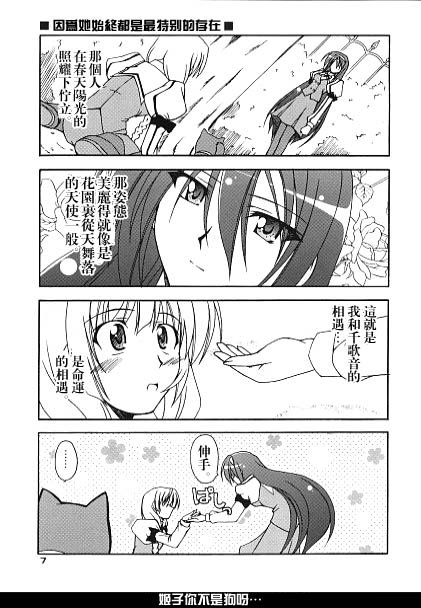 Kaminaki Tsukiyo no Gensoukyoku page 6 full