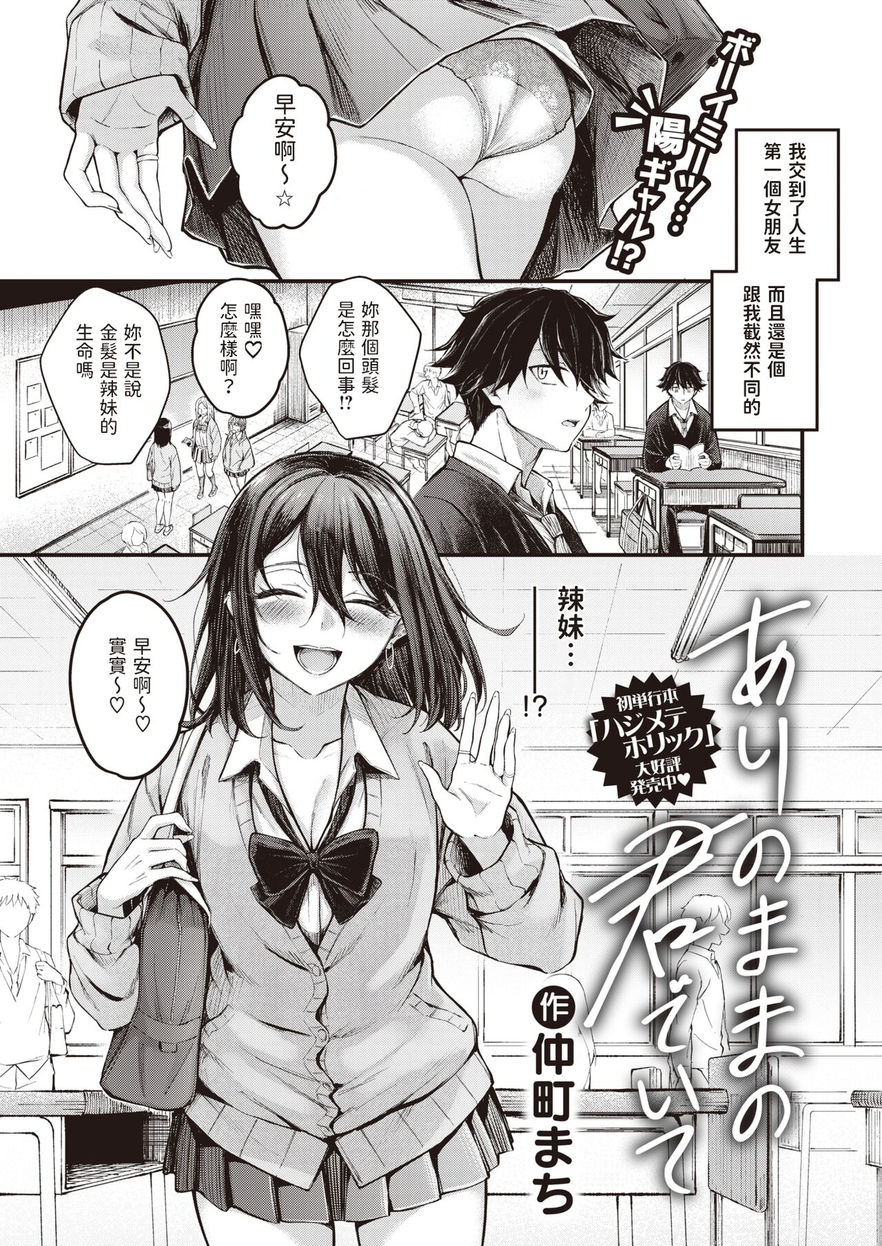 Arinomama no Kimi de Ite page 1 full