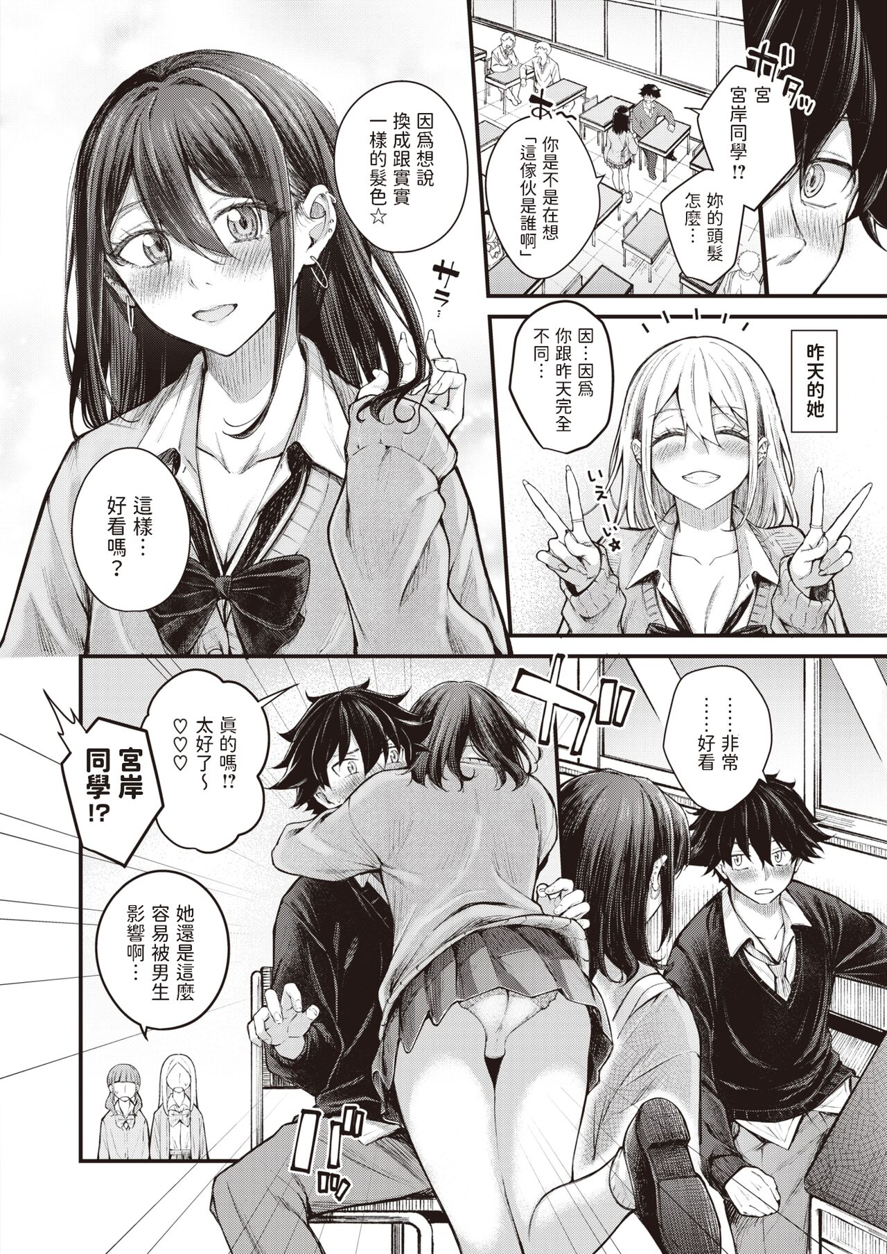 Arinomama no Kimi de Ite page 2 full