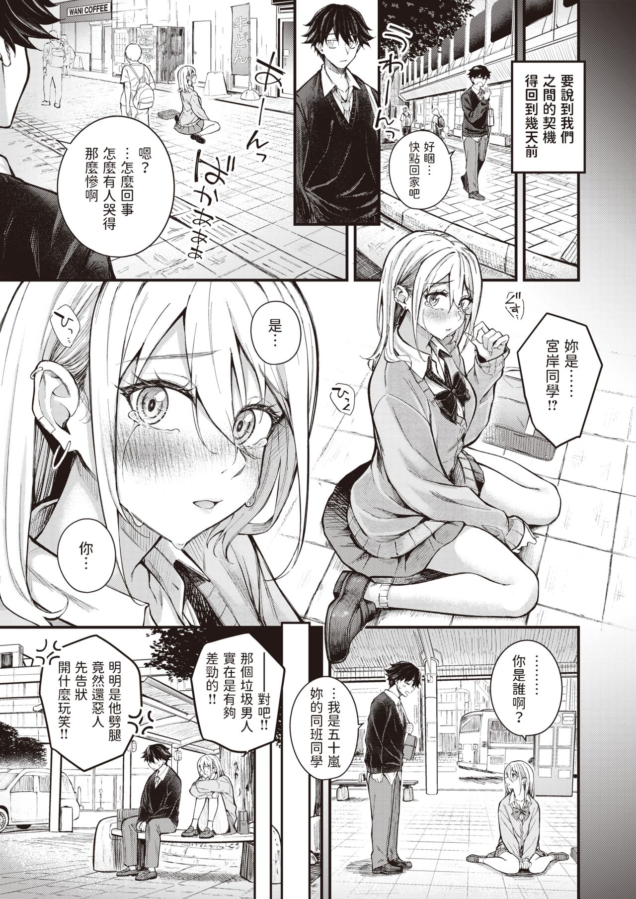 Arinomama no Kimi de Ite page 3 full