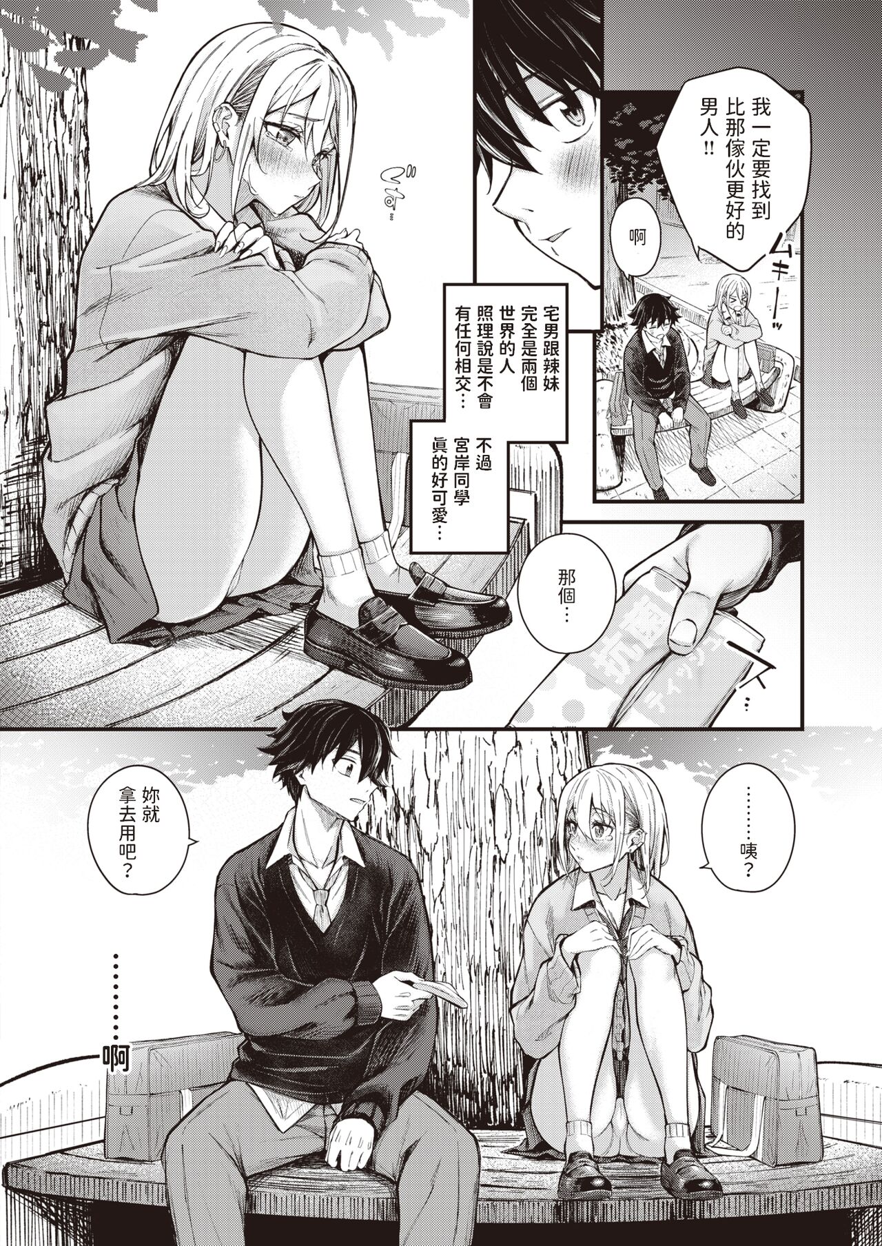 Arinomama no Kimi de Ite page 4 full