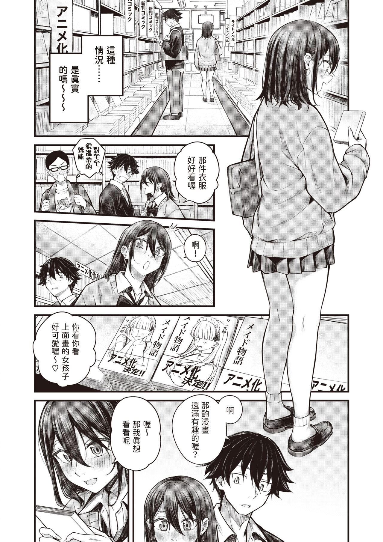 Arinomama no Kimi de Ite page 6 full