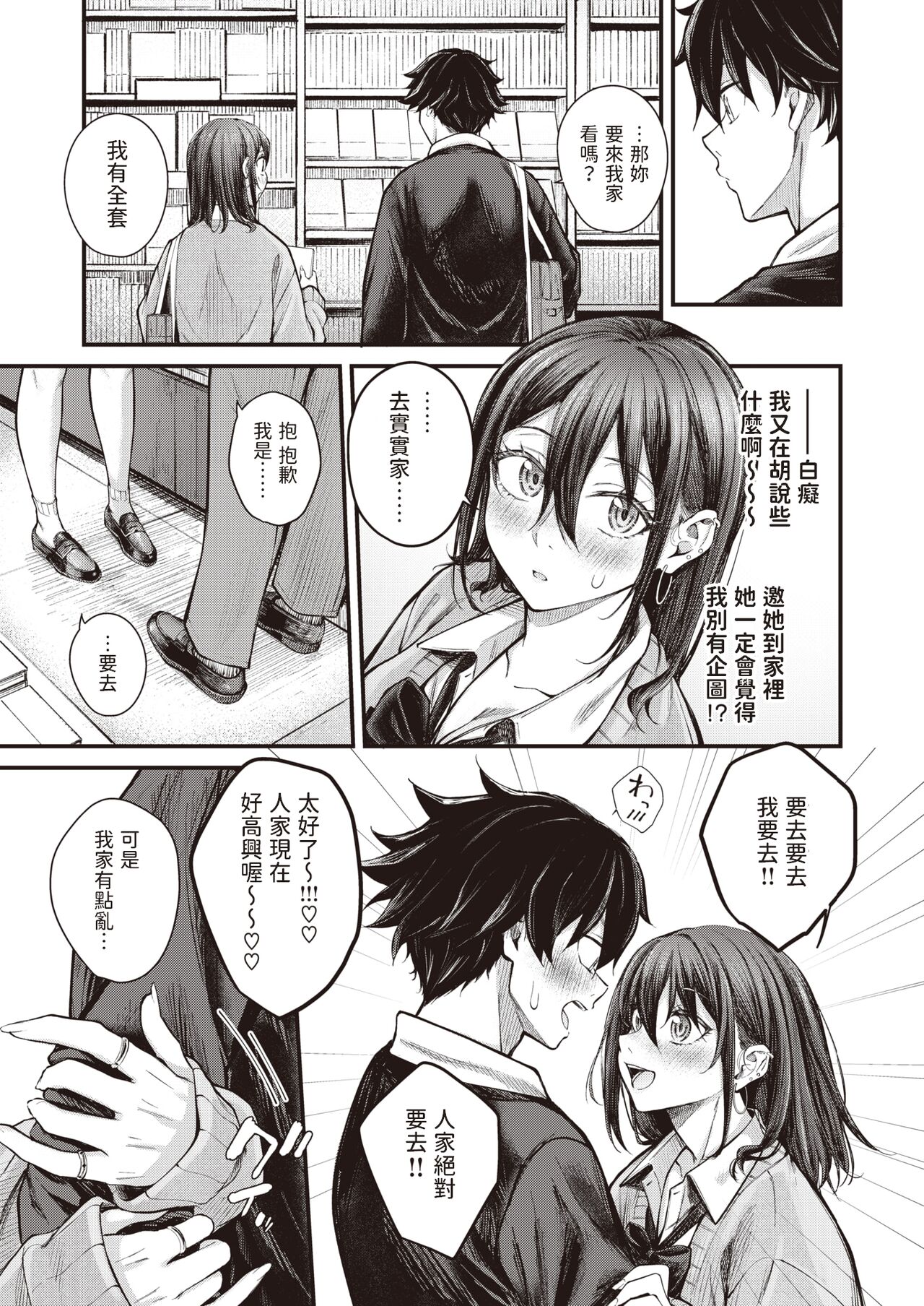 Arinomama no Kimi de Ite page 7 full