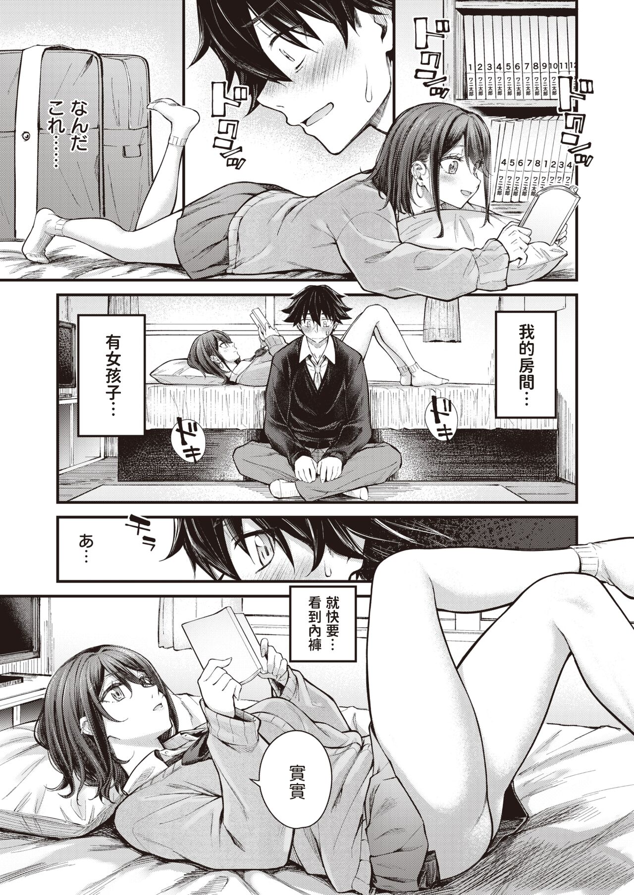 Arinomama no Kimi de Ite page 9 full