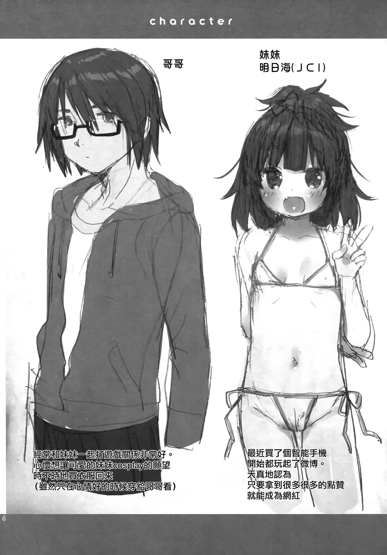 Mezase SNS Bae Master! page 4 full