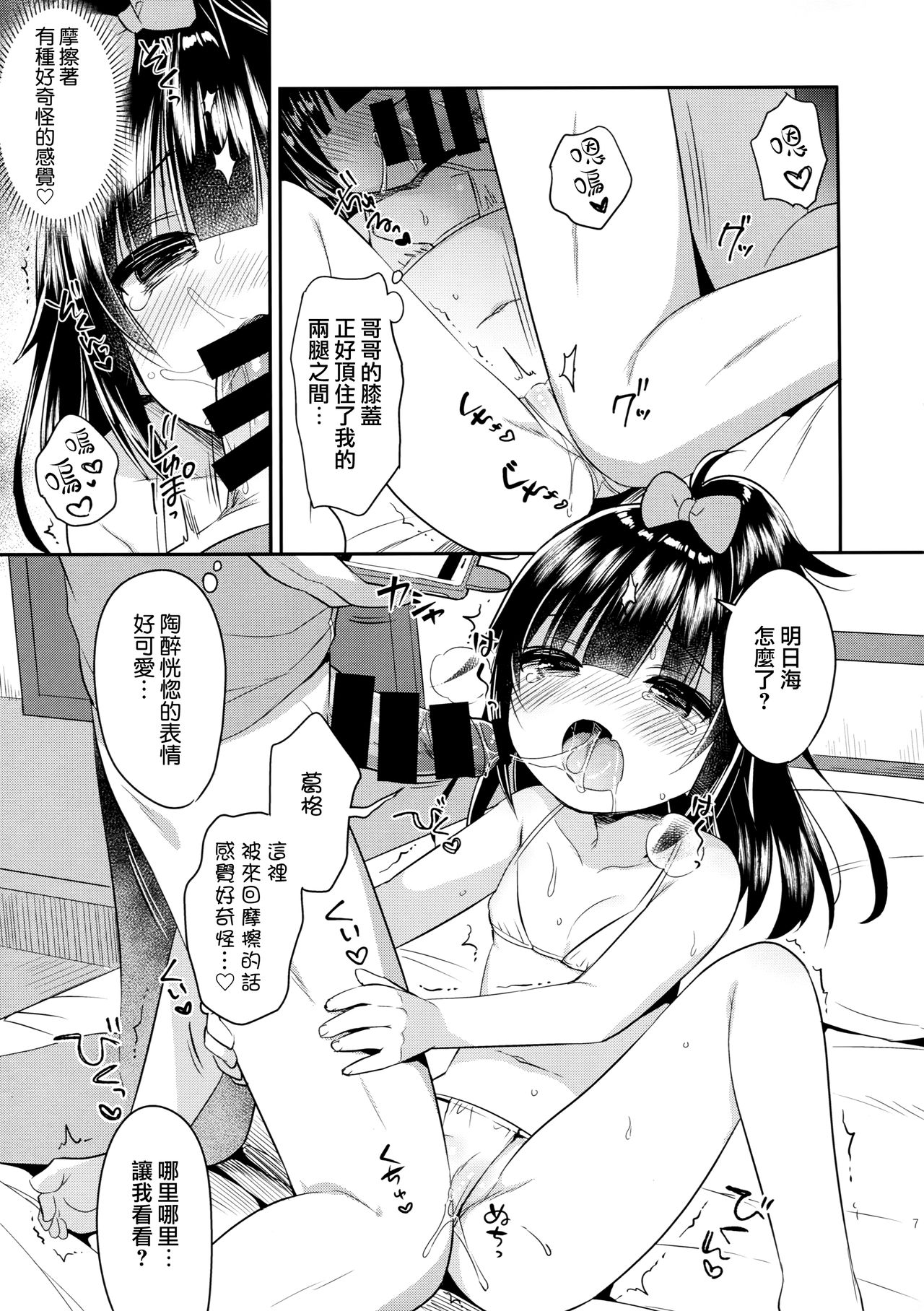 Mezase SNS Bae Master! page 7 full