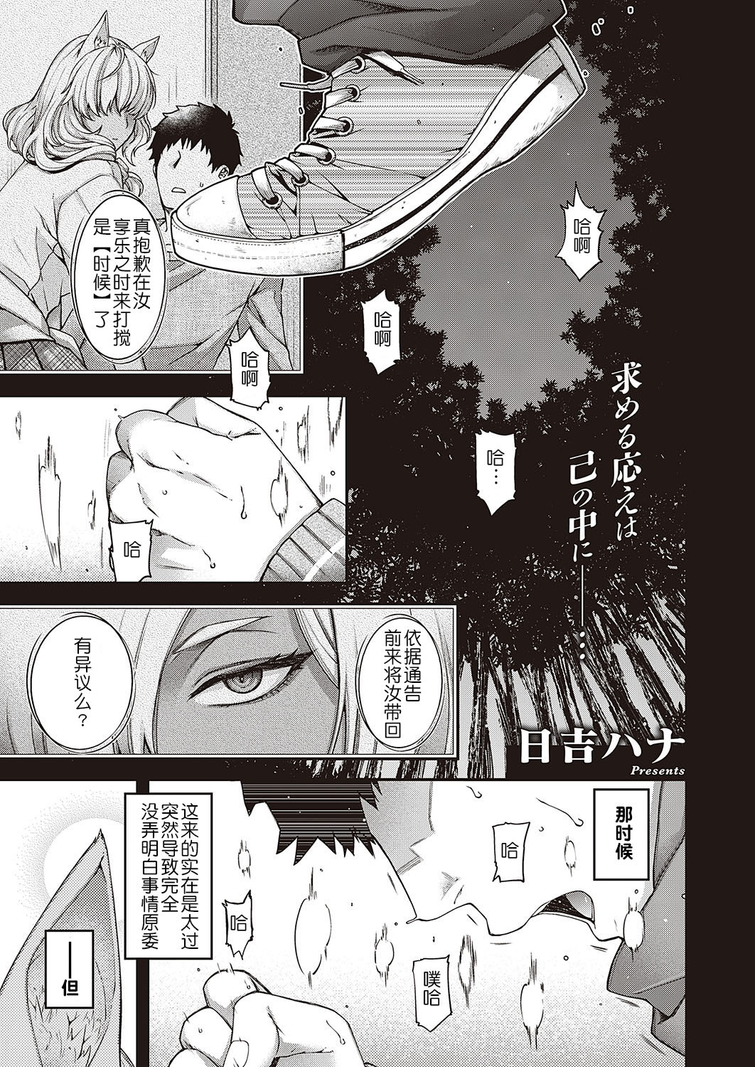 Tokiori no Kemono page 2 full