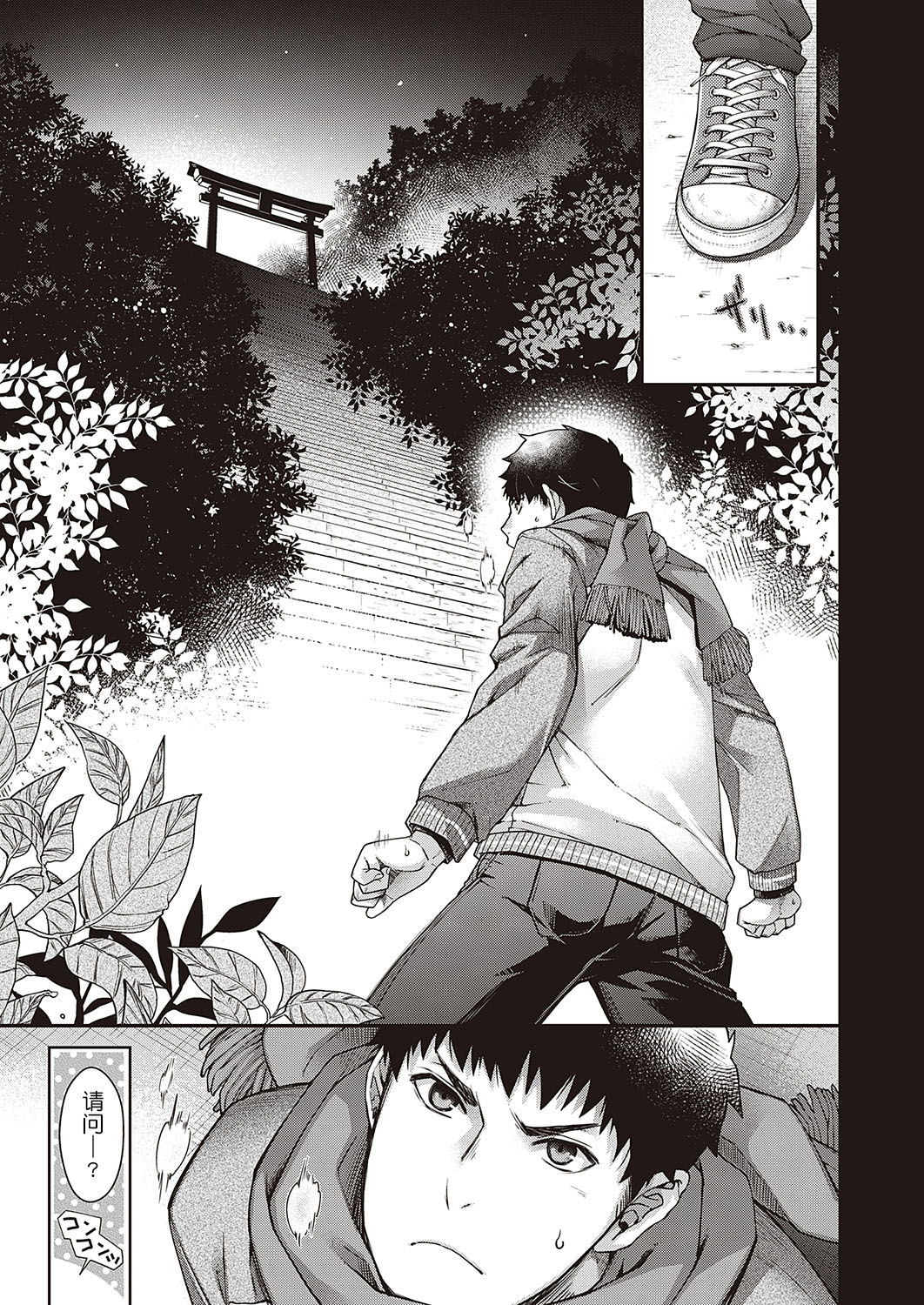 Tokiori no Kemono page 4 full