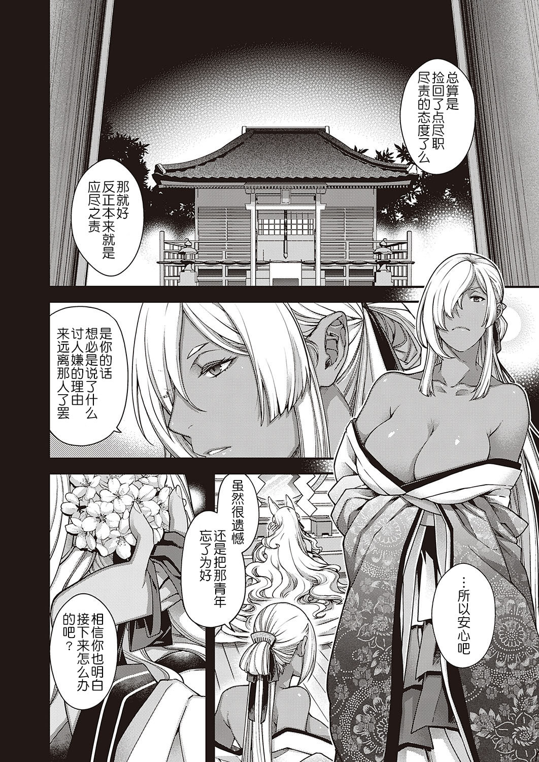 Tokiori no Kemono page 7 full