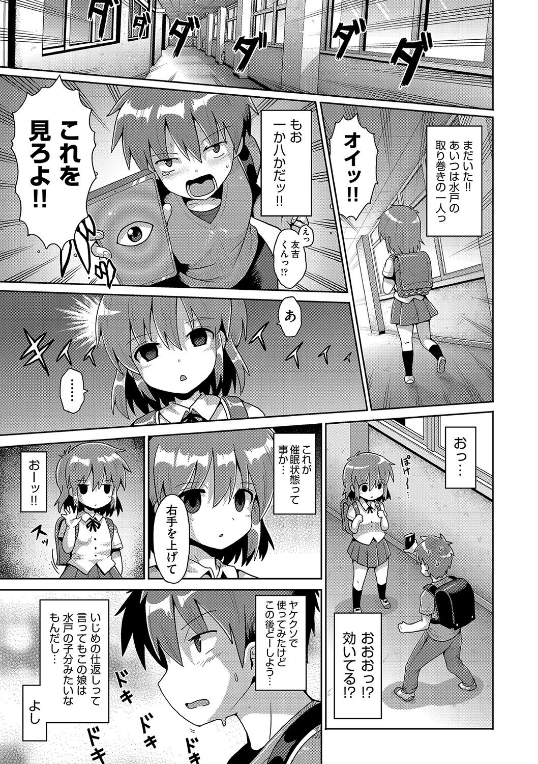 Ijimerarekko no Boku, Saimin Appli de Onnanoko-tachi ni Fukushuu suru page 10 full