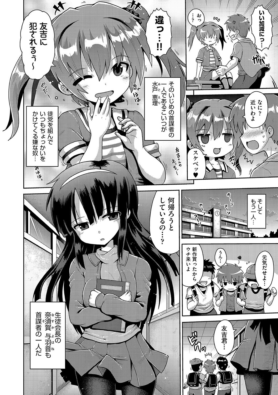 Ijimerarekko no Boku, Saimin Appli de Onnanoko-tachi ni Fukushuu suru page 5 full