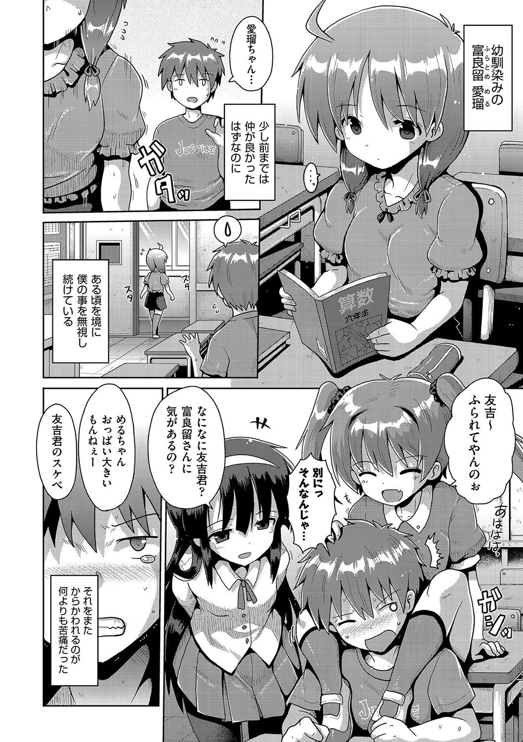 Ijimerarekko no Boku, Saimin Appli de Onnanoko-tachi ni Fukushuu suru page 7 full