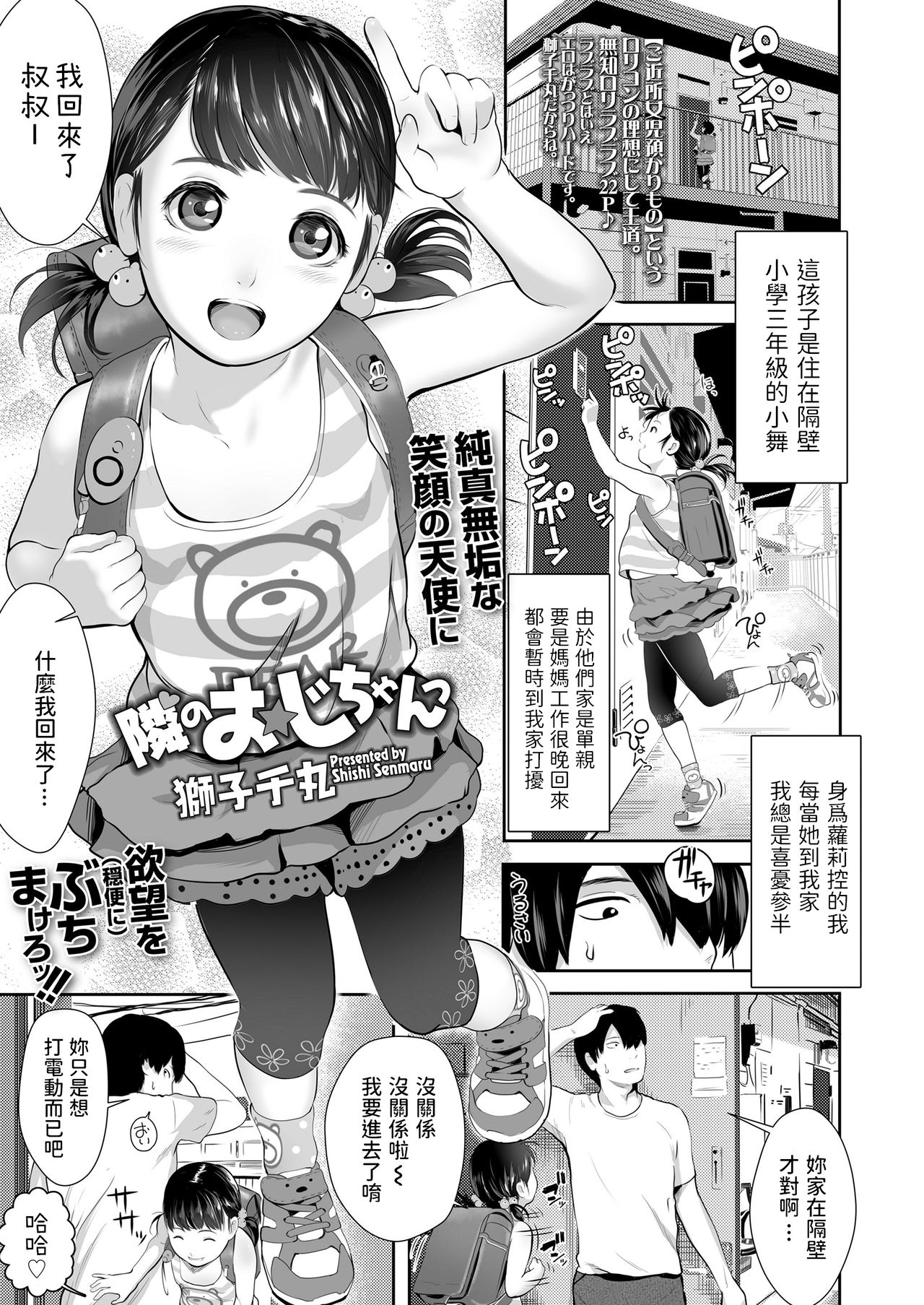 Tonari no Oji-chan page 1 full