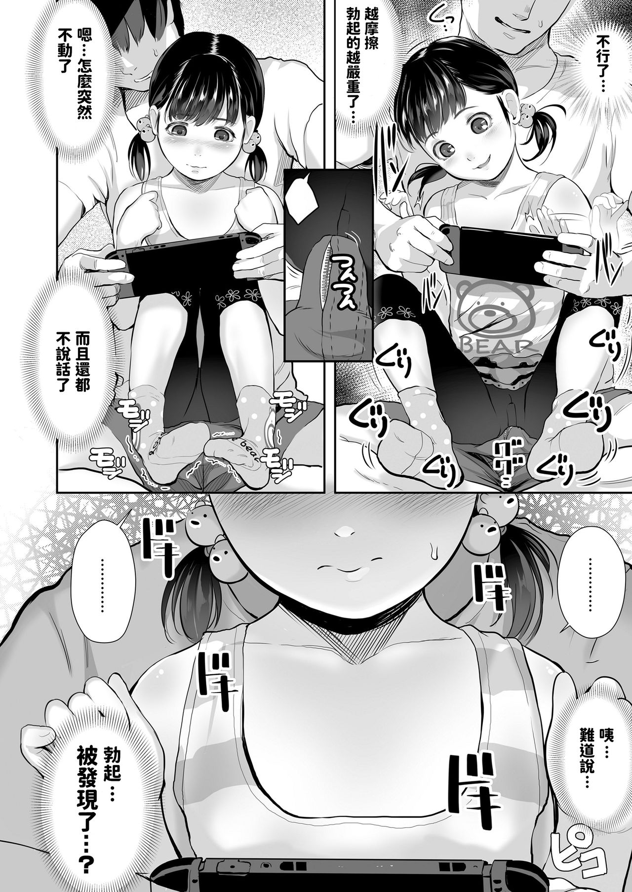 Tonari no Oji-chan page 6 full
