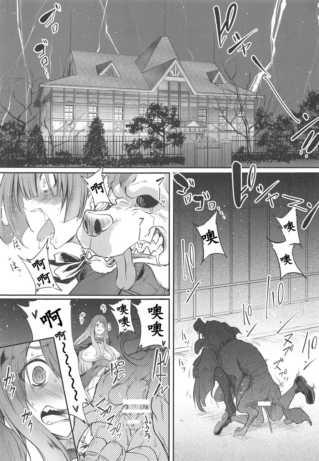 Inu Zombie Land Koubi page 2 full