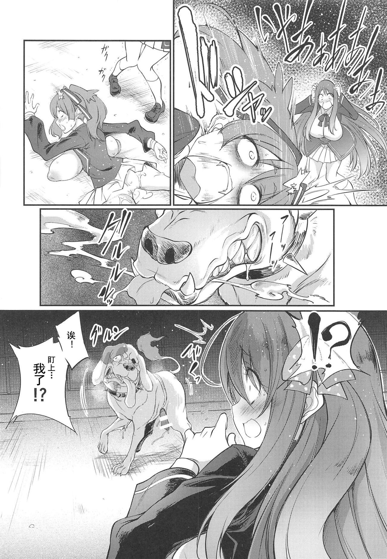 Inu Zombie Land Koubi page 5 full
