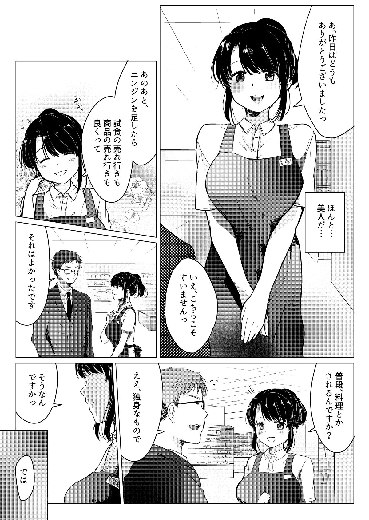 Dame Shain Fushimi-kun wa, Shishoku Corner no Batsuichi Kyonyuu no Aya-san o Ajimi Dekirunoka!? page 10 full