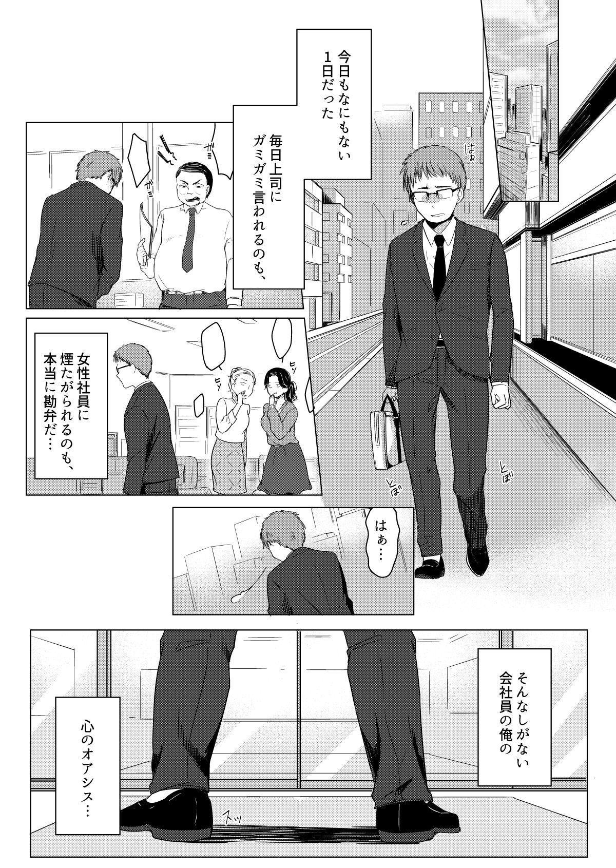Dame Shain Fushimi-kun wa, Shishoku Corner no Batsuichi Kyonyuu no Aya-san o Ajimi Dekirunoka!? page 2 full