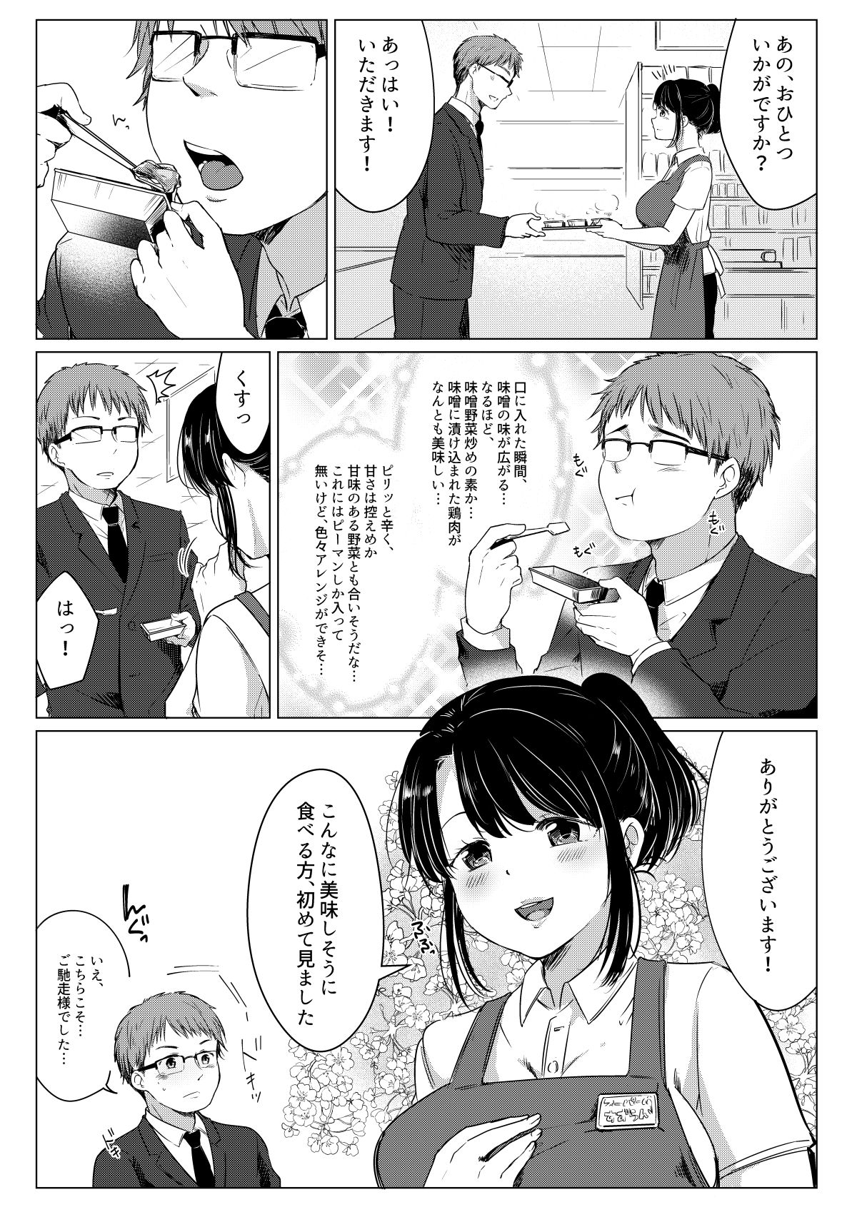 Dame Shain Fushimi-kun wa, Shishoku Corner no Batsuichi Kyonyuu no Aya-san o Ajimi Dekirunoka!? page 5 full