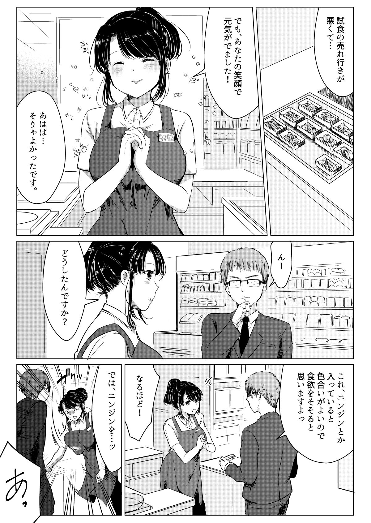 Dame Shain Fushimi-kun wa, Shishoku Corner no Batsuichi Kyonyuu no Aya-san o Ajimi Dekirunoka!? page 6 full