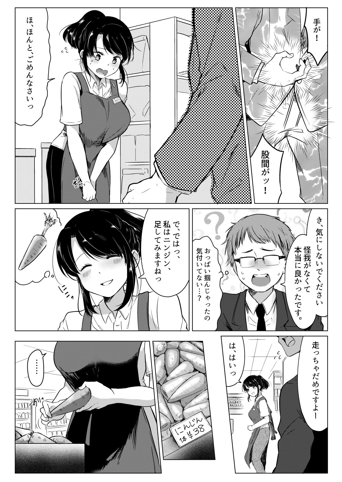 Dame Shain Fushimi-kun wa, Shishoku Corner no Batsuichi Kyonyuu no Aya-san o Ajimi Dekirunoka!? page 8 full