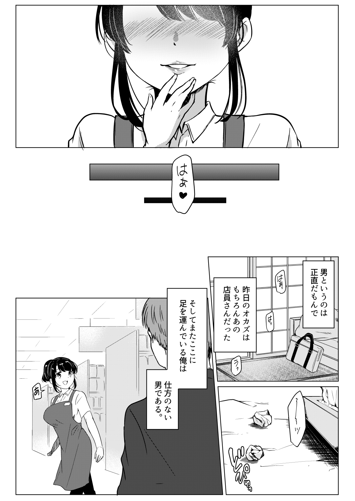 Dame Shain Fushimi-kun wa, Shishoku Corner no Batsuichi Kyonyuu no Aya-san o Ajimi Dekirunoka!? page 9 full