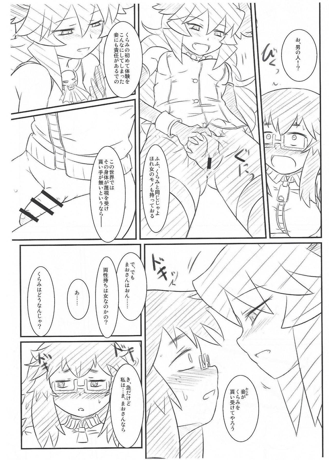 Yojouhan Gensou page 8 full