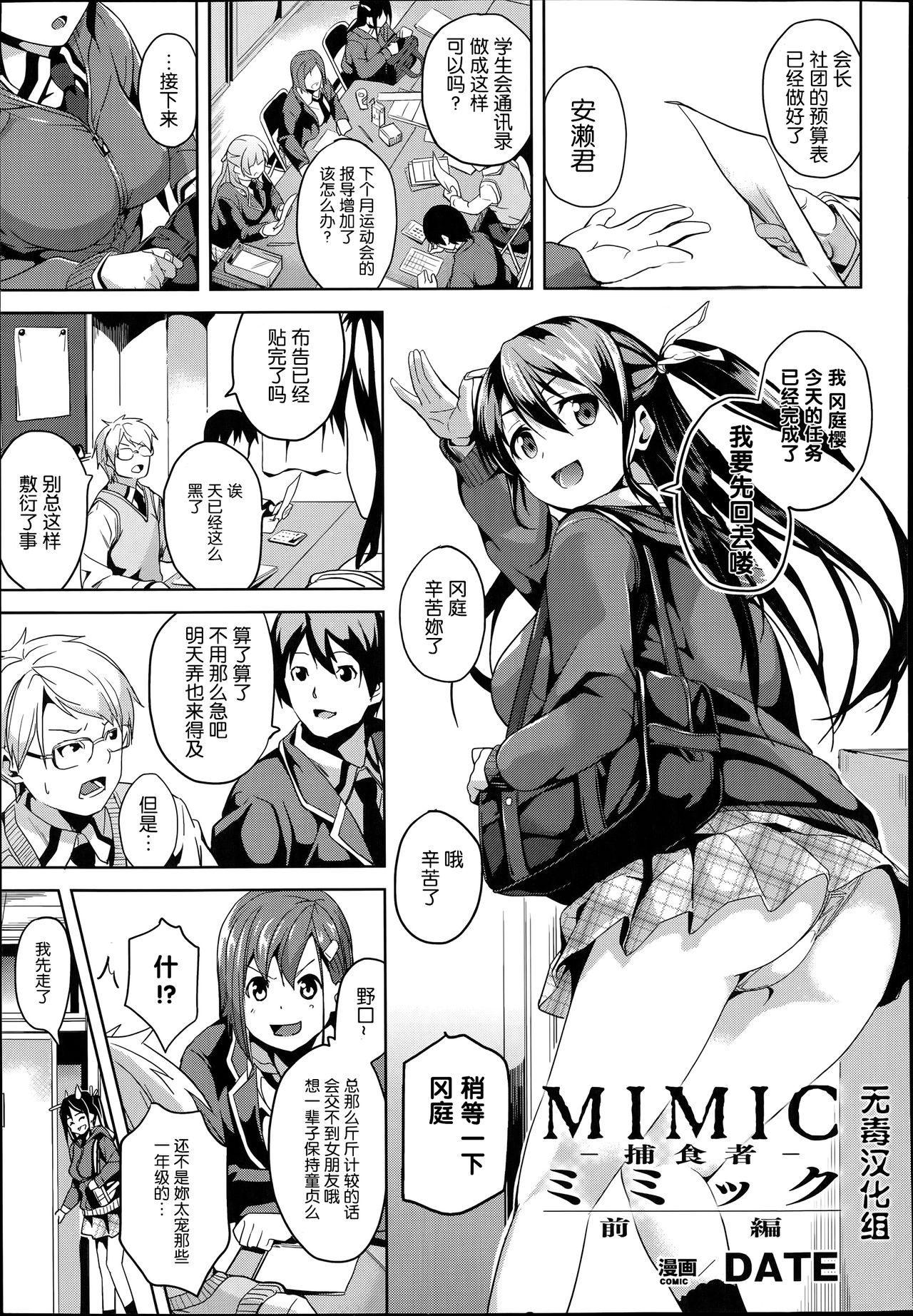 Mimic -Hoshokusha- page 1 full
