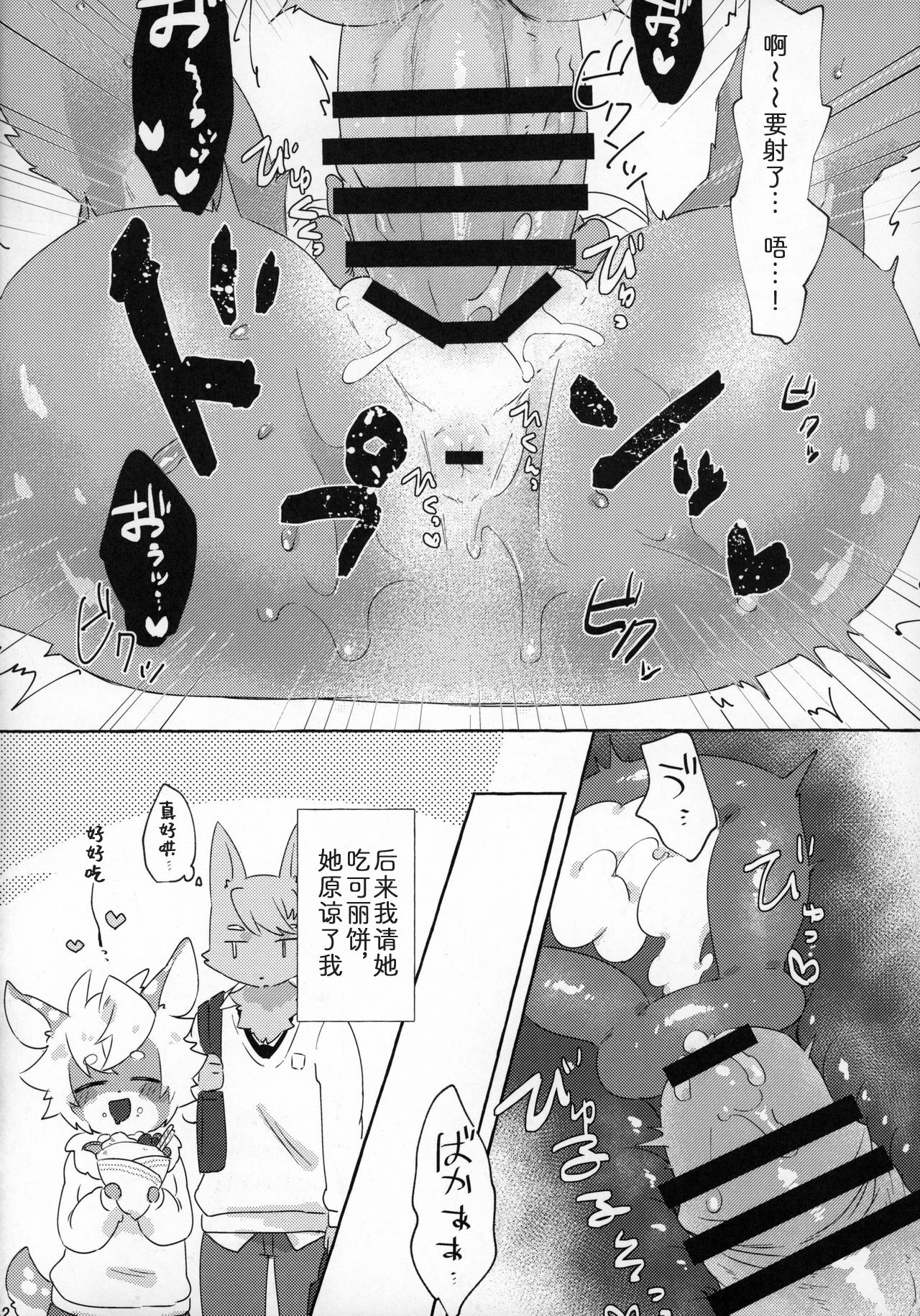 Kemojoshi page 4 full