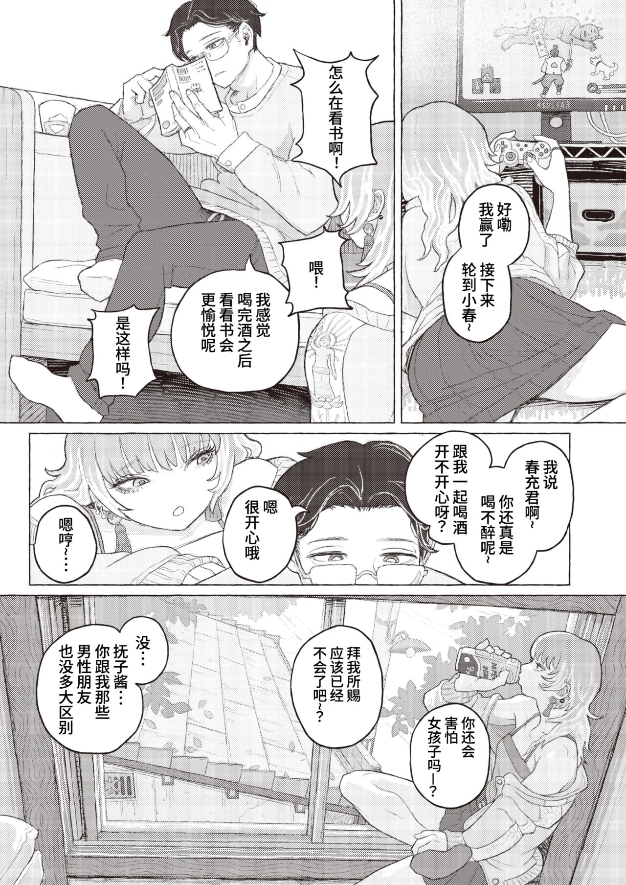 Kōpo hatsuharu 204-gōshitsu nite | 在初春公寓204号室 page 3 full