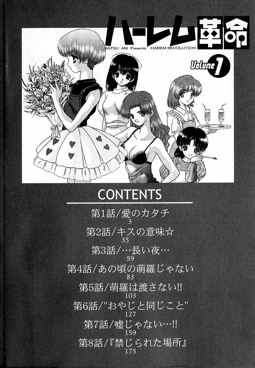 Harem Kakumei 1 page 4 full