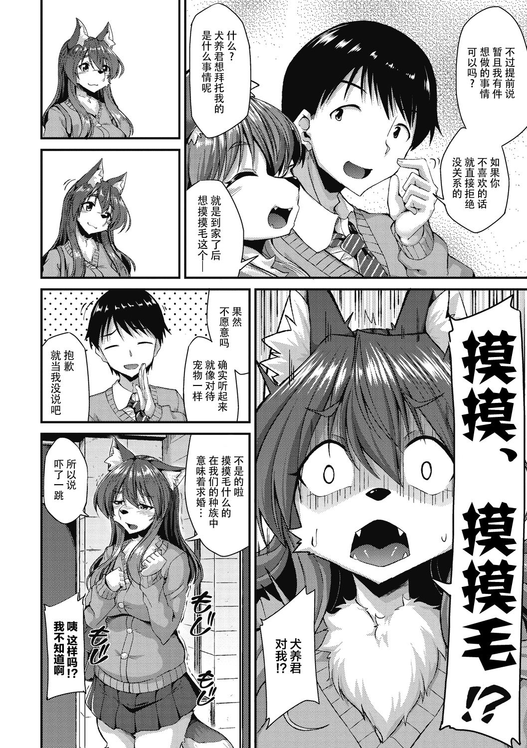 Mofumofu Lover! page 2 full