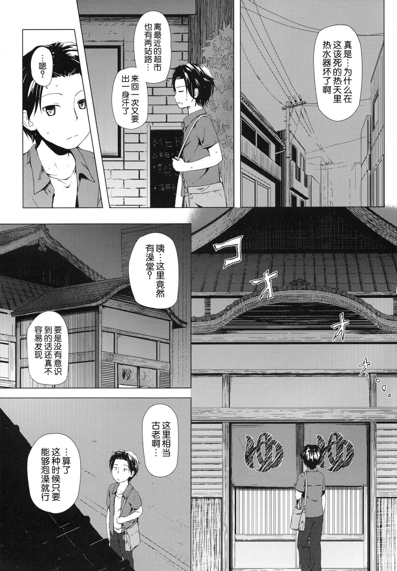Monokemono Yon-ya page 3 full