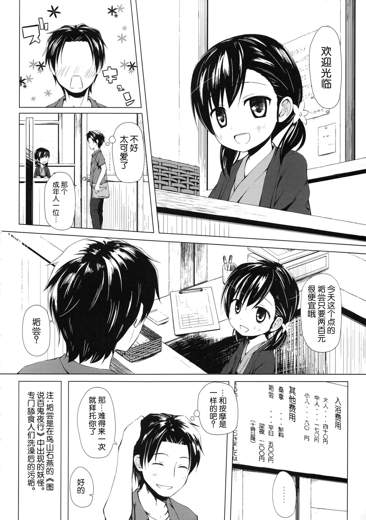 Monokemono Yon-ya page 4 full