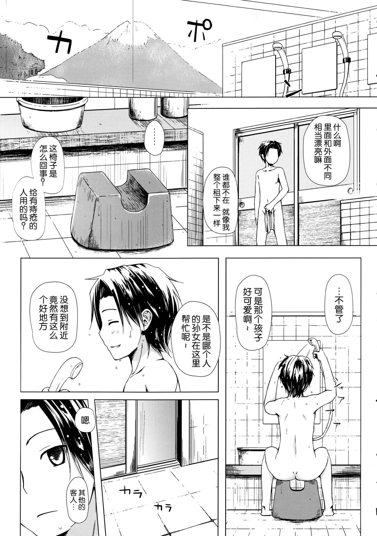 Monokemono Yon-ya page 5 full