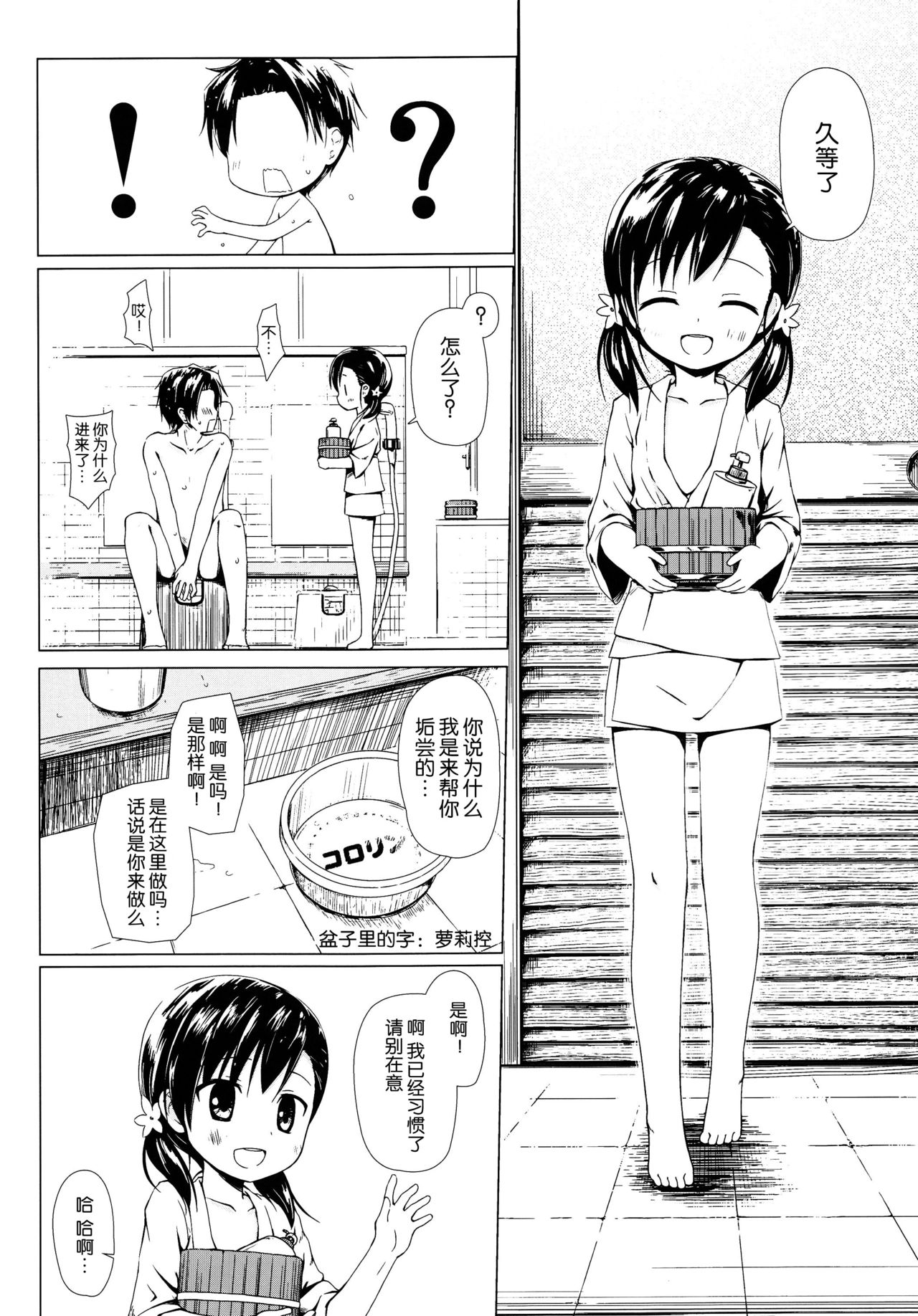 Monokemono Yon-ya page 6 full