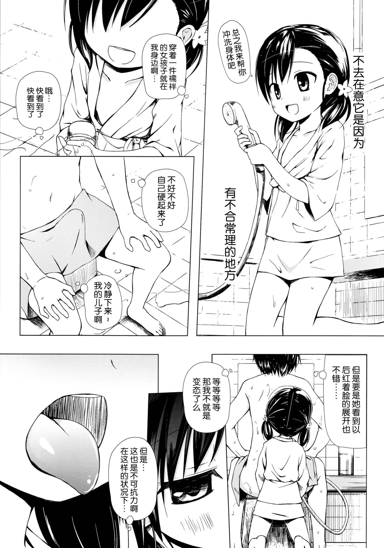 Monokemono Yon-ya page 7 full