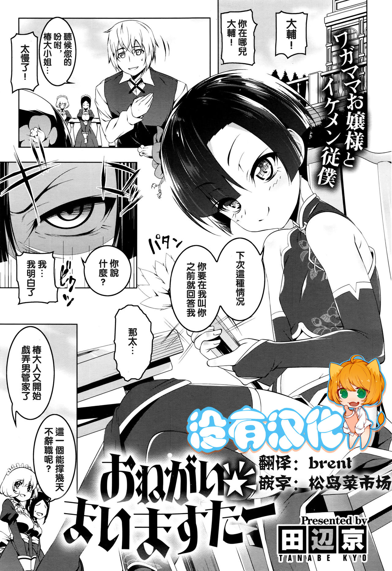 Onegai My Master page 1 full