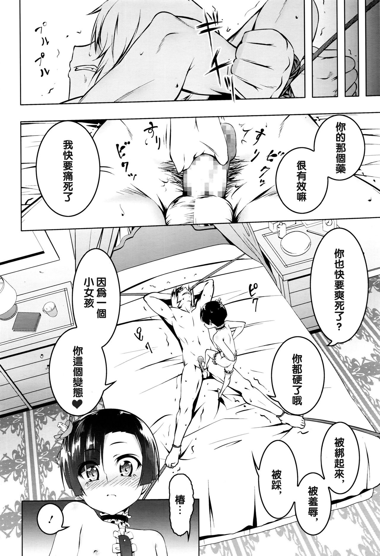 Onegai My Master page 10 full